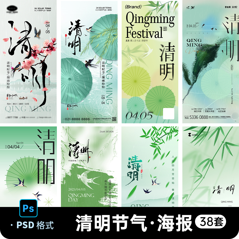 中国风清明节祭祖扫墓节日节气手机公众号朋友圈海报模板PSD素材
