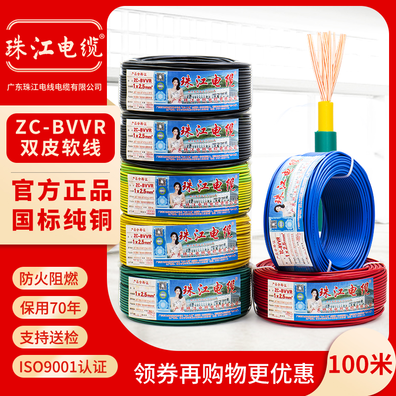 速发广东珠江电线电缆BVVR1.5 2.5 4 6平方国标双皮多芯纯铜软线