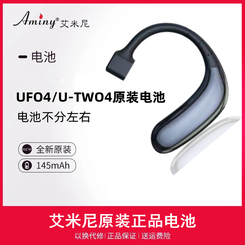 Aminy/艾米尼UFO蓝牙耳机电池U-TWO原装挂耳正品纽曼SL86电池通用