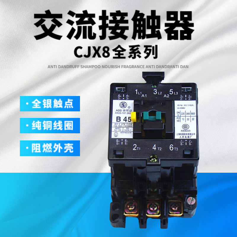 上海人民交流接触器CJX8-B9 B12 B16 B25 B30 B37 B45 B65B85银点