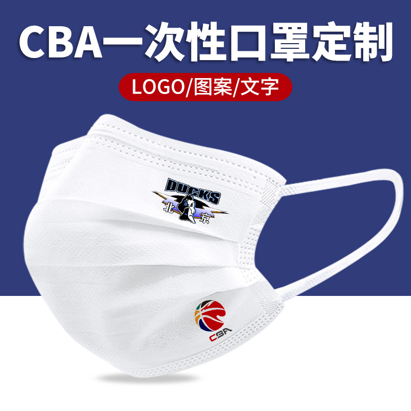 北京首钢队CBA篮球 一次性口罩黑白色男创意个性印花图案潮款定制