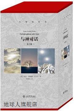 与神对话 全3卷,尼尔·唐纳德·沃尔什著，李继宏译,上海书店出版