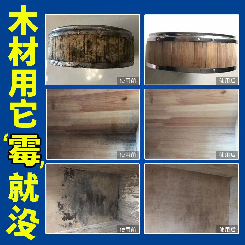 迈澄木材专用除霉剂木头清洁剂衣柜实木橱柜木制品柜子木床板材地