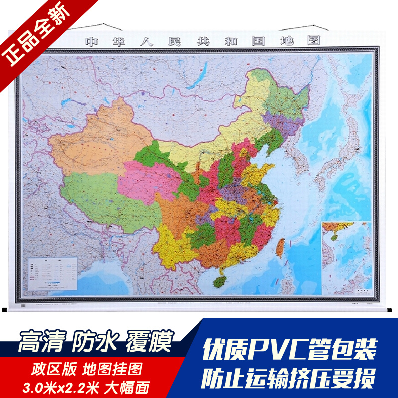 2022全新 中华人民共和国地图 中国地图挂图3米X2.2米 办公墙装饰 挂画 领导办公室会议室精品 星球地图出版社亚膜防水挂图