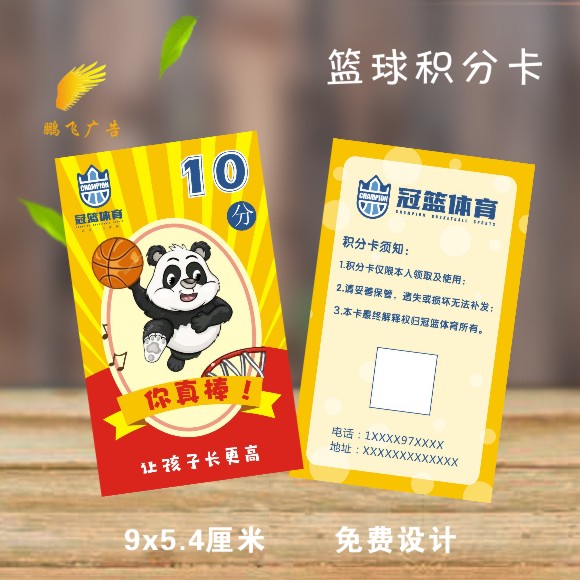 少儿篮球积分卡免费设计双面印刷篮球培训班奖励卡片定制宣传