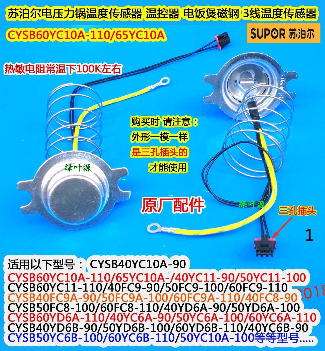 苏泊尔电压力锅煲CYSB50FC88Q/SY-60YC05Q/50YC05Q/K温度传感器