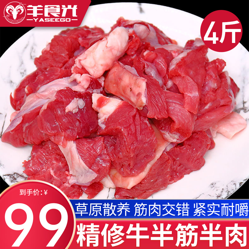 牛半筋半肉4斤装牛肉新鲜速冻牛肉块筋头巴脑生牛肉火锅食材