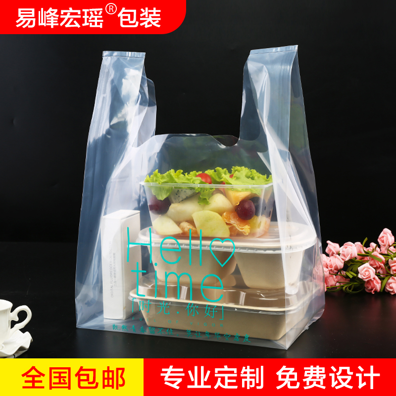 易峰宏瑶透明软膜背心袋一次性外卖袋烘焙袋沙拉盒打包袋塑料袋子