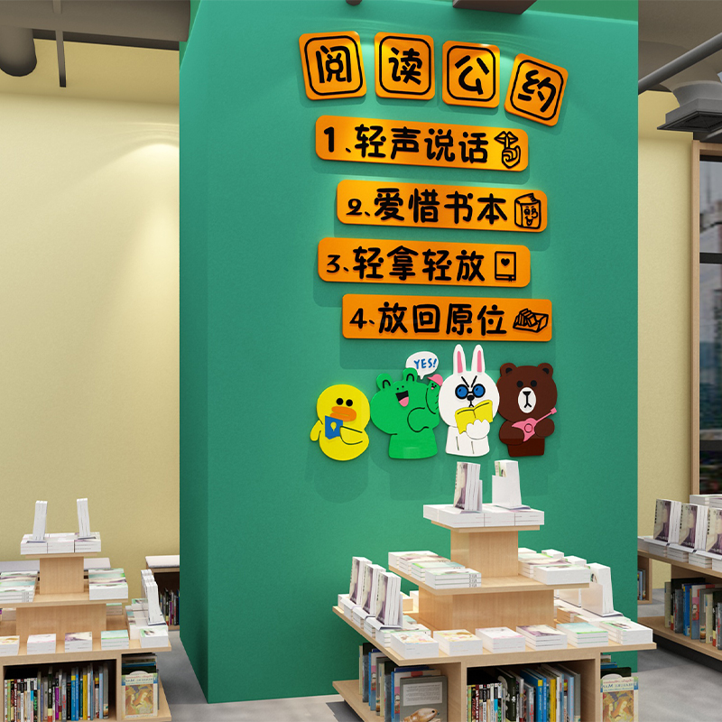 幼儿园读书区文化墙绘本馆装饰阅览室环创墙贴班级图书角教室布置