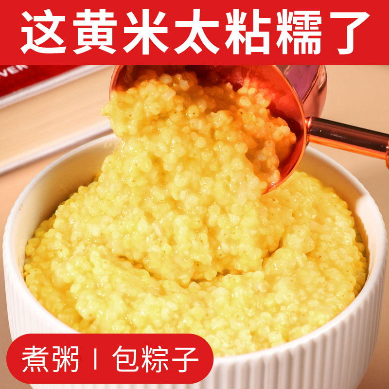 大黄米黏黄米山西糯小米粥粘黄米杂粮食黍东北粘豆包粽子年糕5斤
