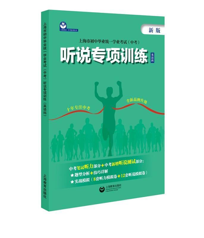 上海市初中毕业统一学业考试（中考）听说专项训练（英语科） 毛灵   社会科学书籍