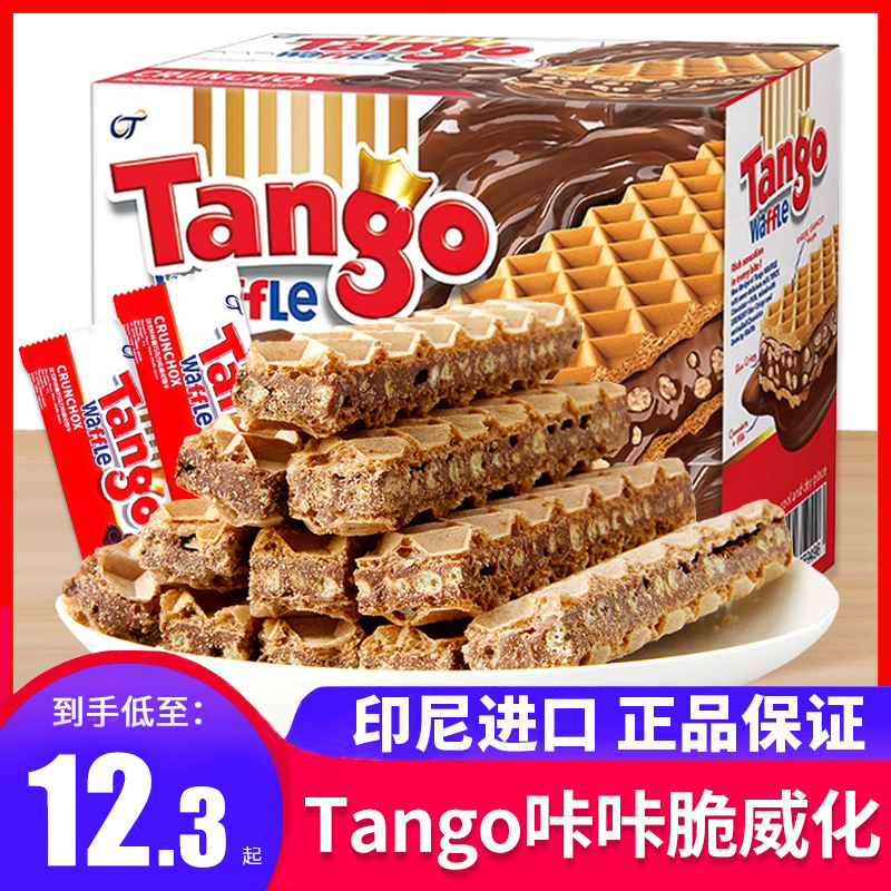 印尼进口奥朗Tango探戈咔咔脆巧克力芝士20支夹心威化饼干独立装