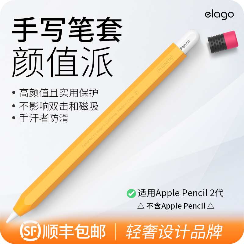 elago适用于苹果apple pencil笔套二代2pencil硅胶保护套ipencil收纳套ipencil2代电容笔防摔壳笔帽笔身套