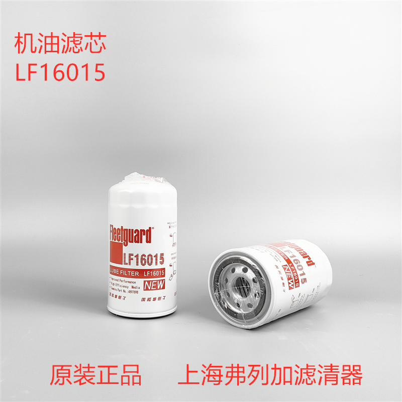 上海弗列加LF16015机油滤芯 4897898 4989314机油滤芯滤清器正品