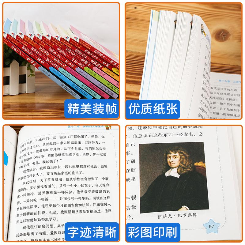 写给中国儿童的名人励志故事(全10册) 东北师范大学出版社 张芳 编