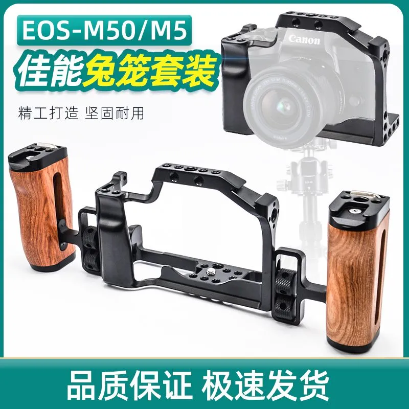 单反相机适用于佳能EOS M50/M5金属兔笼配件相机单反摄影佳能兔笼
