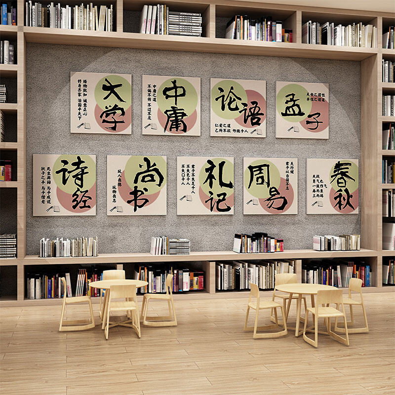 图书馆布置装饰阅读角四书五经文化墙贴纸画绘本览室区环创书店吧