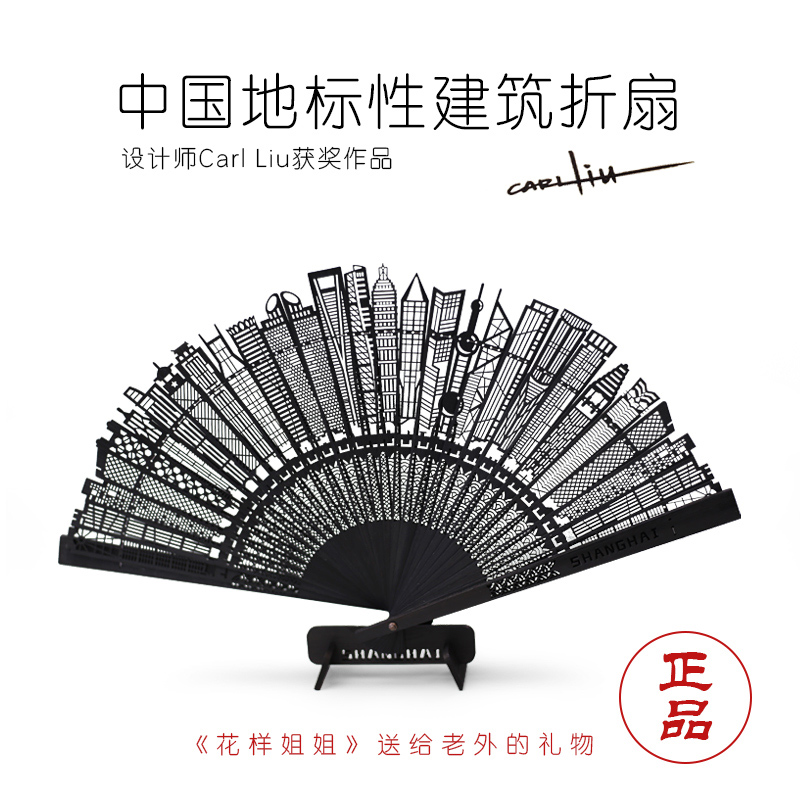 正品CarlLiu中国风折扇北京上海标志建筑竹扇子创意设计老外礼物