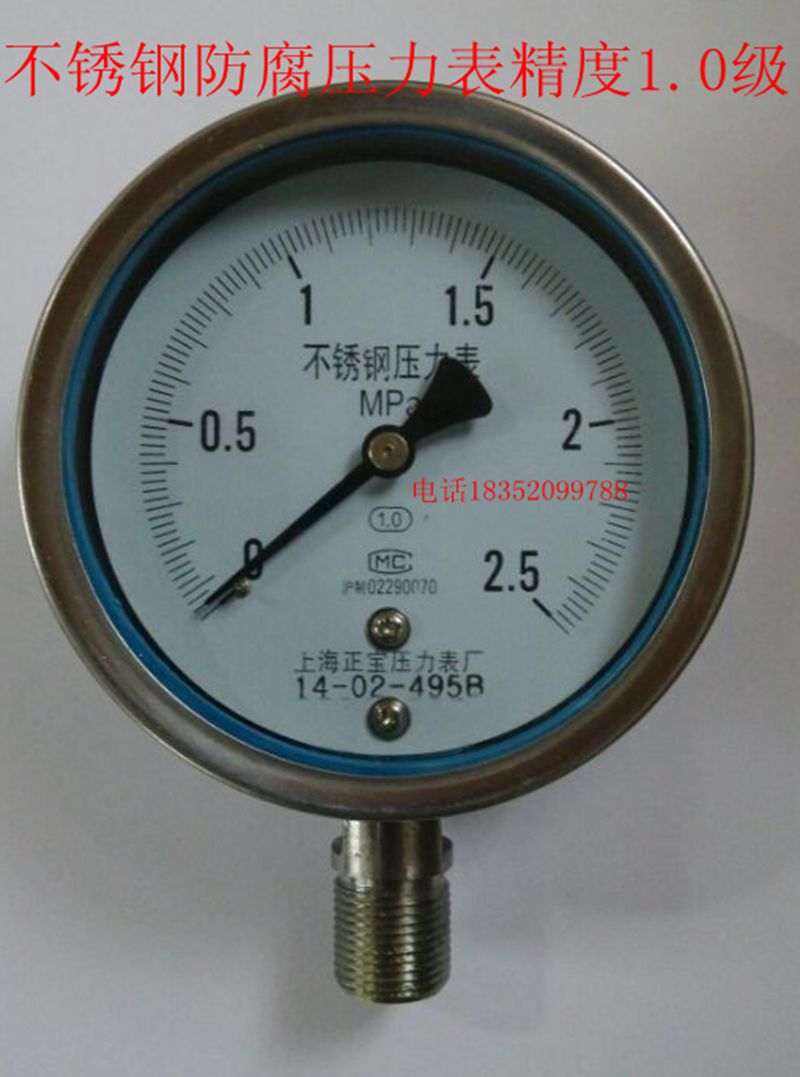上海正宝压力表厂直销Y150BF 016MPa（10级）不锈钢防腐压力表