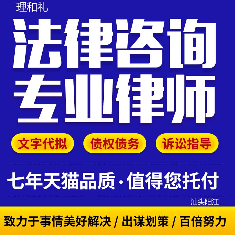 汕头阳江金融法律律师咨询代理合同起诉答辩协议书状离婚经济财产