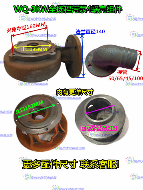 水泵配件泵底污水泵底座 蜗壳上海人民WQ-3KW-2寸3寸4寸泵头4KW