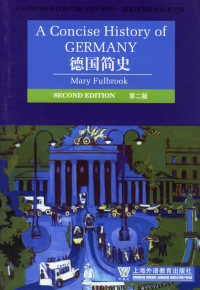 【正版包邮】 德国简史（第二版） （英）富尔布鲁克（Fulbrook M.） 上海外语教育出版社