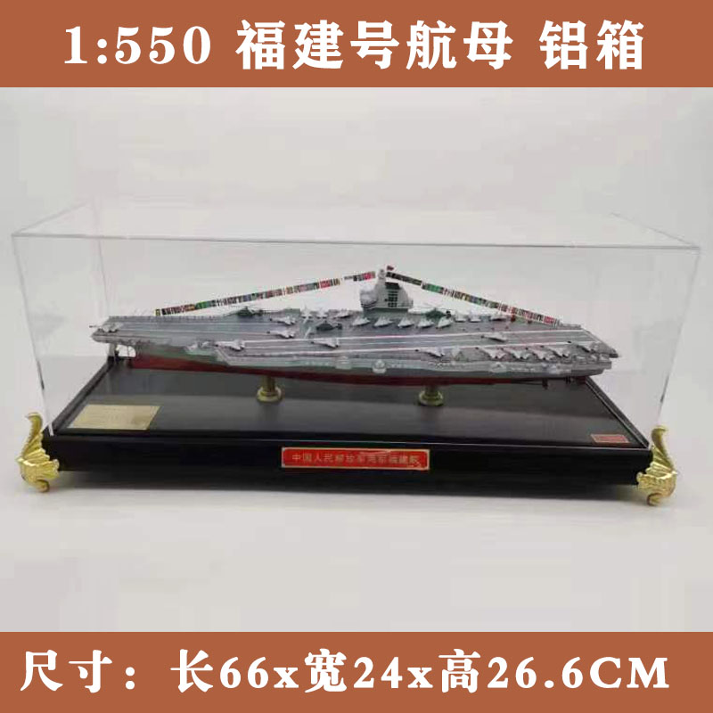 新1:700 福建号航母合金成品模型18号舰中国航空母舰福建舰退伍礼