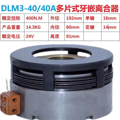 DLM3-1.2A2.5A5A10A16A25A40A湿式多片电磁离合器机械天津24V定位