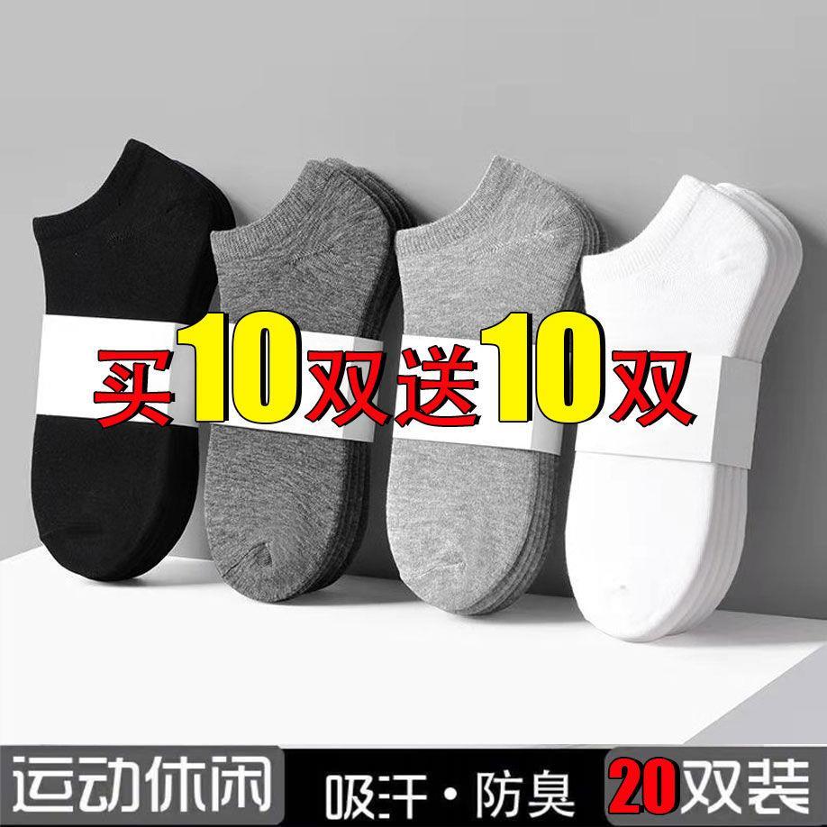【10/20双装】袜子男士短袜防臭短筒夏薄款低帮浅口隐形船袜学生