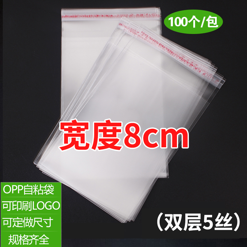 极速opp袋子不干胶透明自粘袋小尺寸包装自封塑料袋可定制5丝宽度