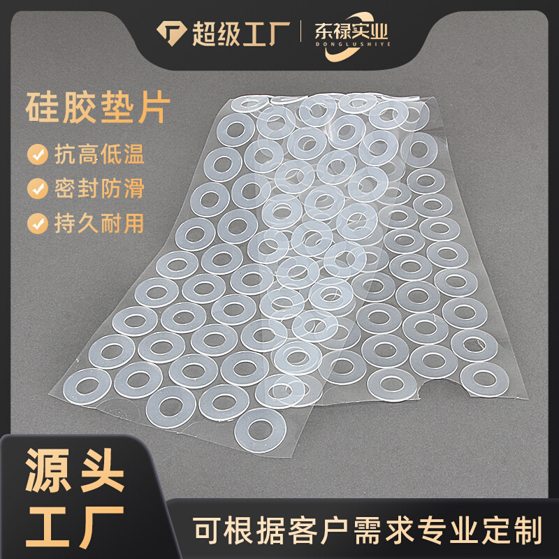 厂家供应食品透明硅胶垫片防水密封硅橡胶垫圈防滑耐高温硅胶垫