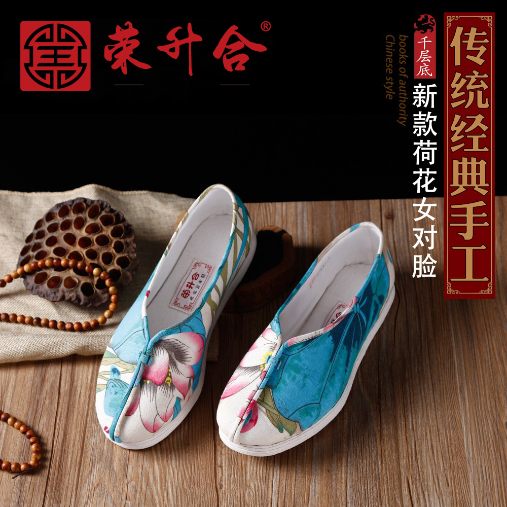 荣升合 老北京千层底布鞋 女款纯手工单鞋 民族中国风新款女式鞋