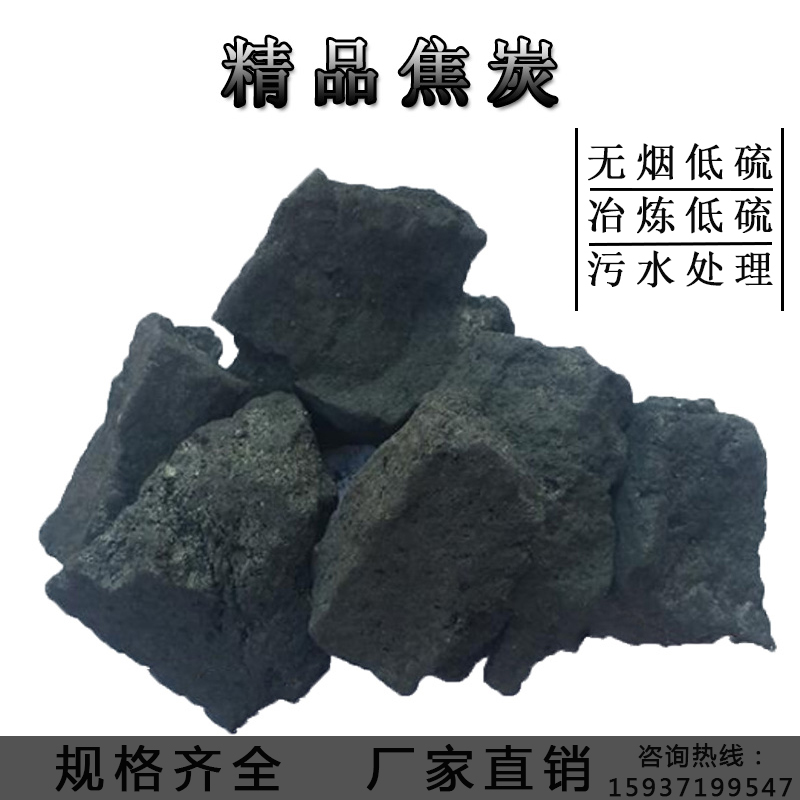 山西煤炭焦炭块 适用于冶金铸造炼钢熔铝无烟耐烧打铁焦炭水处理