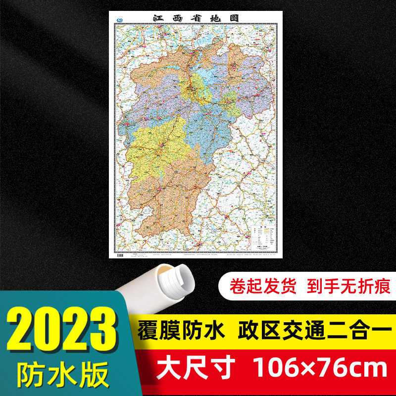 江西省地图2023年全新版大尺寸106*76厘米墙贴交通旅游二合一防水高清贴画挂图34分省系列地图之江西地图