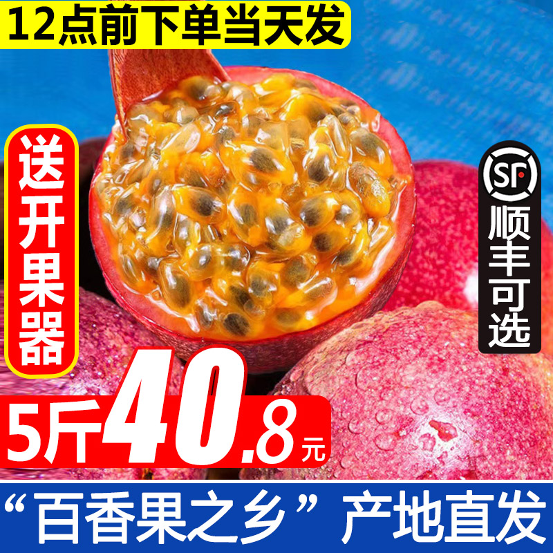 广西紫皮百香果5斤大果鸡蛋果水果新鲜百香果酱原浆柠檬汁新鲜包