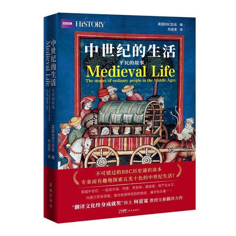 RT 正版 中世纪的生活:民的故事:the stories of ordinary people in the mle ages9787574900400 英国历史花城出版社