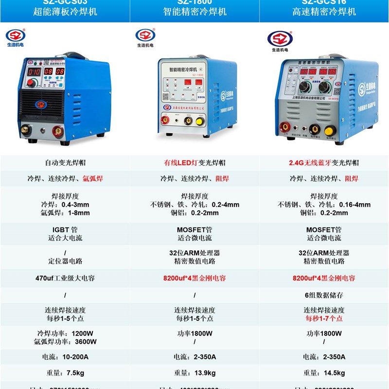推荐上海生造SZ1800冷焊机不锈钢家用小型220V多功能精密脉冲工业