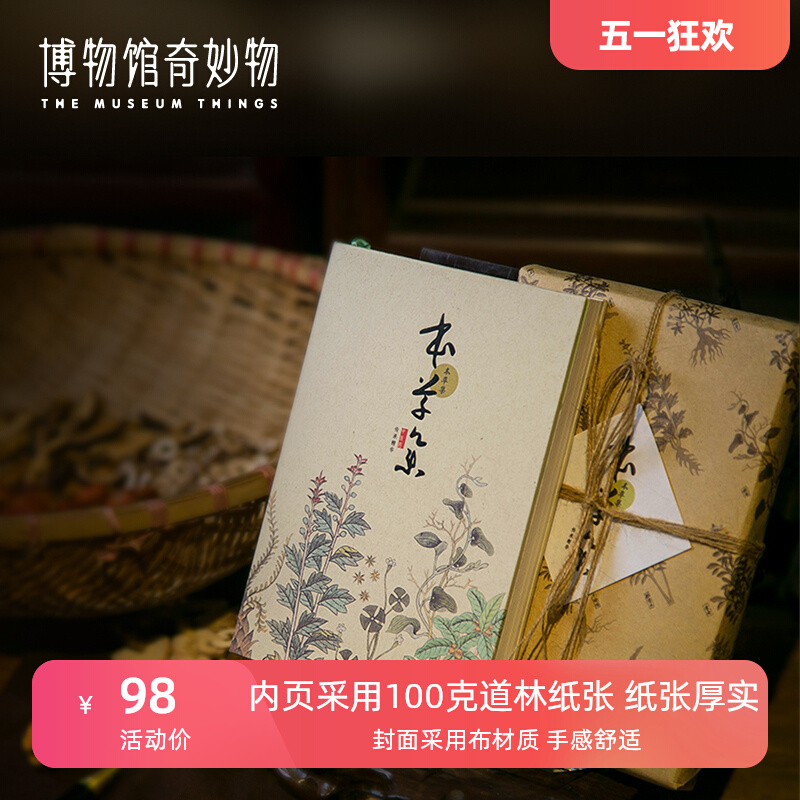 博物馆奇妙物华佗本草集手账本中国国家图书馆邮票珍藏古朴笔记本