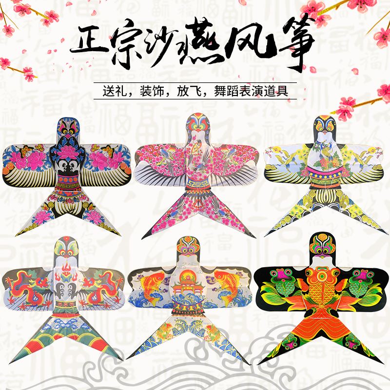 速发传统纸鸢风筝沙燕子古代中国风汉服拍照表演道具儿童手工diy