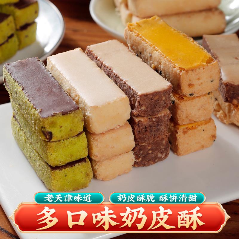 天津特产咸蛋黄巧克力抹茶奶皮酥中式传统糕点早餐零食点心250g*2