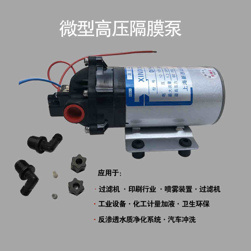 上海新西山微型高压隔膜泵DP-60/60A自吸直流泵扫地喷雾泵12v/24v