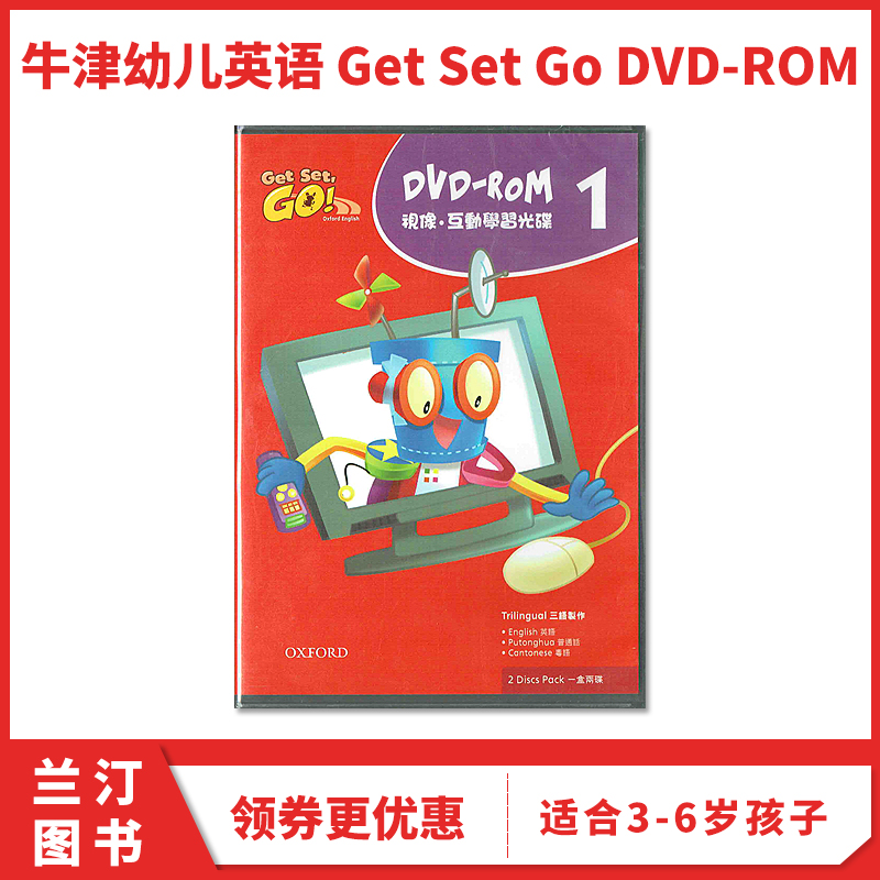 香港牛津幼儿英语 get set go 教师DVD-ROM第一级别牛津大学出版社 gsg 3-6岁幼儿启蒙英语幼儿园教材123456级