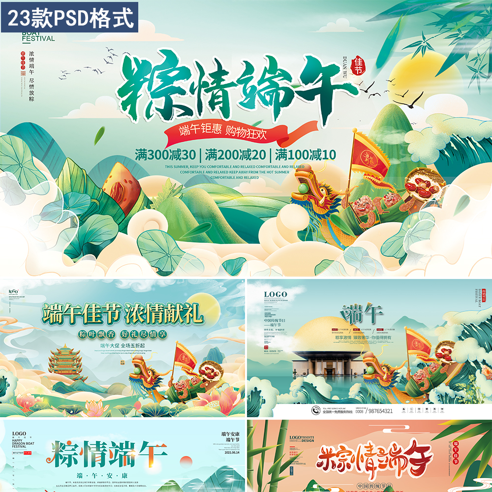 中国传统节日端午节龙舟粽子海报商场活动宣传促销背景展板素材模