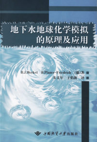 【正版包邮】地下水地球化学模拟的原理及应用 (德)B.J.Merkel,B.Planer-Friedri 中国地质大学出版社