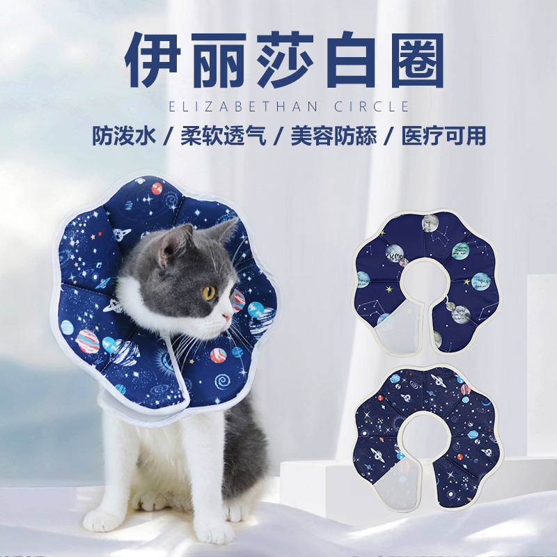 浙江温州发货猫咪宠物伊丽莎白圈防水防舔绝育宠物头套太空星球