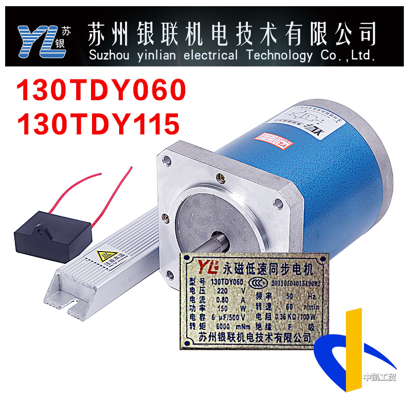 苏州银联机电公司永磁低速同步电机130TDY115印刷纠偏用130TDY060