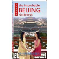 保证正版】北京旅游指南拉提默中国地图出版社