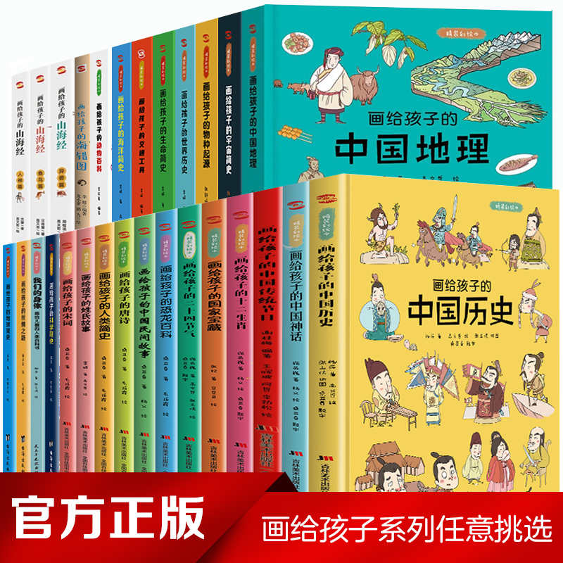 当当网正版童书 画给孩子的中国历史精装彩绘本系列 地图里的上下五千年 中国地理 中国民间故事儿童文学课外阅读