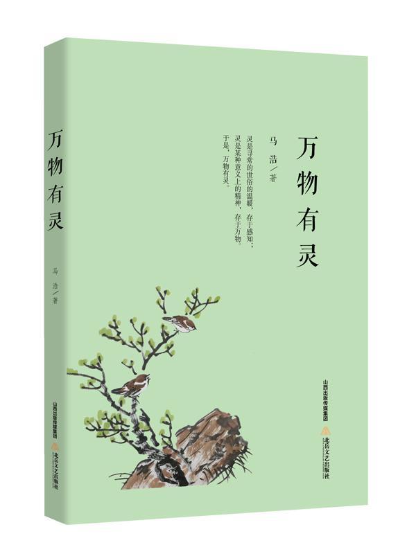 RT69包邮 万物有灵北岳文艺出版社小说图书书籍