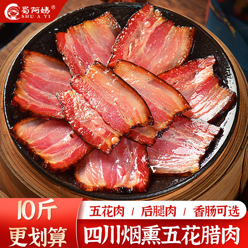 四川腊肉农家自制烟熏肉咸肉非湖南湘西贵州特产腊肠正宗五花腊肉